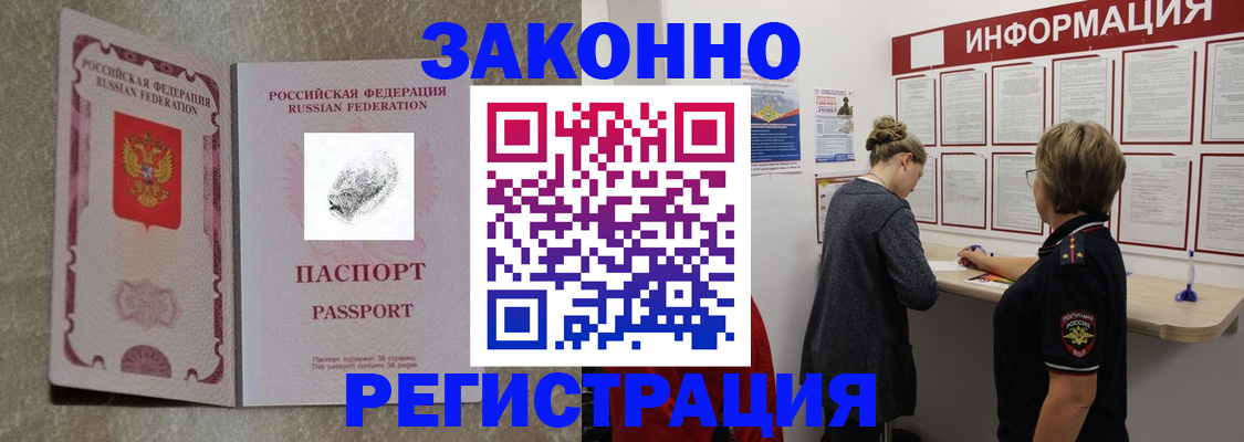 купить прописку в Алдане